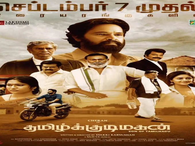 செப்டம்பர் 7 வெளியாகிறது தமிழ்க்குடிமகன்