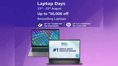 Amazon Laptop Sale: 30 हजार रुपये तक की छूट, एक्‍सचेंज और नो कास्‍ट इएमआई ऑफर पर खरीदें ये लैपटॉप, सेल है लाइव