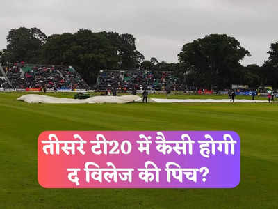 IRE vs IND: फिर बारिश खराब करेगी खेल? भारत और आयरलैंड के तीसरे टी20 में कैसा रहेगा मौसम, जानें पिच रिपोर्ट