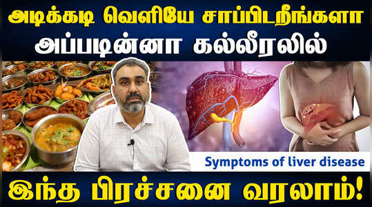 உங்க கல்லீரல் காலியாக நீங்க  செய்ற இந்த விஷயம் தான் காரணமாம்!