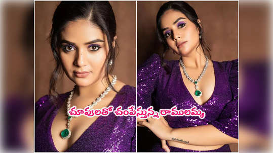 Sreemukhi: నీతోనే డ్యాన్స్ షోలో శ్రీముఖి గ్లామర్ షో.. లేటెస్ట్ పిక్స్ కిర్రాక్ 