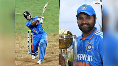 ICC ODI World Cup: ২০১১ বিশ্বকাপে কেন খেলেননি রোহিত? পিছনে ধোনির কলকাঠি?