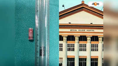 Calcutta Medical College and Hospital : নিঃশ্বাসে বাঁশির আওয়াজ, মৃতপ্রায় খুদে! বিরল অস্ত্রোপচারে আরমানকে বাঁচাল মেডিক্যাল কলেজ