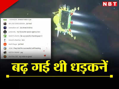 चंद्रयान-3 की लाइव लैंडिंग देखने के लिए यूट्यूब चैनल पर टूट पड़े लोग, इसरो ने यहां भी बनाया रिकॉर्ड