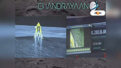 Chandrayaan 3 Lander Vikram :  চাঁদ জয় করে ইতিহাস ইসরোর, চন্দ্রযান ৩-এর ল্যান্ডারের নাম বিক্রম কেন?