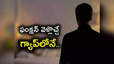 భర్తను ఫంక్షన్‌కు సింగిల్‌గా పంపించి.. తిరిగొచ్చేసరికి అతడి ఫ్రెండ్‌తో..!