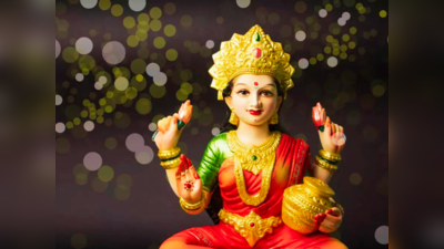 Varalakshmi Vratham 2023: ವರಮಹಾಲಕ್ಷ್ಮಿ ಪೂಜೆ ಫಲಕ್ಕಾಗಿ ಲಕ್ಷ್ಮಿಗೆ ಇವುಗಳ ನೈವೇದ್ಯ ನೀಡಿ..!