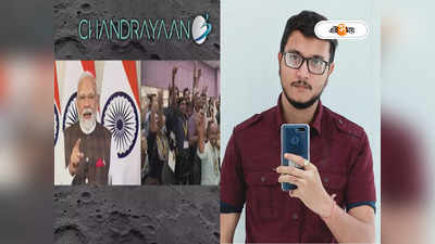 Chandrayaan 3 Mission Update : ফুটেজ প্রয়োজন!  চন্দ্রযান অবতরণের পরমুহূর্তেই প্রধানমন্ত্রীর ভাষণ নিয়ে কটাক্ষ দেবাংশুর