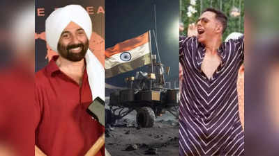हिंदुस्तान जिंदाबाद था , है और रहेगा! सनी देओलसह बॉलिवूड सेलिब्रिटींनी केलं ISROचं अभिनंदन