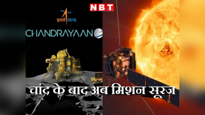 ISRO: चांद के बाद अब सूरज की बारी... क्या है इसरो का मिशन आदित्य एल-1 जिसका जिक्र पीएम मोदी ने किया