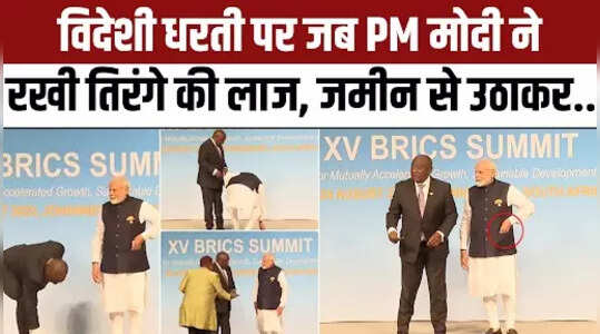 BRICS Summit 2023: जोहान्सबर्ग से देश के प्रधानमंत्री के एक ऐसा तस्वीर आई जो दिल जीत लेगी! तिरंगे का आन को बचाने देखिए क्या किया PM ने?