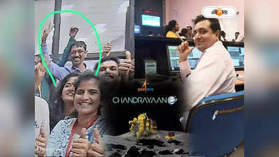 Chandrayaan-3 Mission : বসিরহাট থেকে বাঁকুড়া, চন্দ্রযান ৩-এর গুরুত্বপূর্ণ দায়িত্বে বঙ্গসন্তানরা