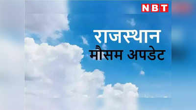 Rajasthan Weather Forcast : राजस्थान में थमेगा बारिश का दौर, मानसून हिमालय की तरफ शिफ्ट, जाने अगले 7 दिन कैसा रहेगा मौसम