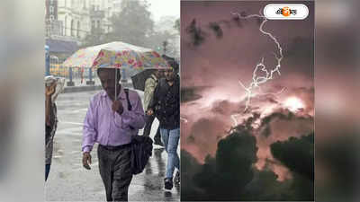 Rainfall Forecast : আচমকাই ‘রুদ্রমূর্তি’ বর্ষার, আজ থেকেই বৃষ্টি বাড়বে কলকাতা সহ দুই বঙ্গে