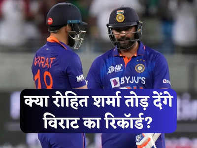 एशिया कप में इस बार भारतीय खिलाड़ी तोड़ेंगे 5 महारिकॉर्ड, विराट कोहली को रोहित शर्मा से खतरा!