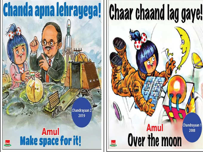 Amul Cartoon: चार चांद लगा दिए... चंद्रयान 3 की सफलता पर अमूल ने विक्रम लैंडर का कराया मुंह मीठा, देखिए जरा...​