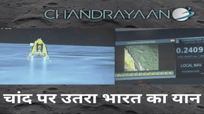 Chandrayaan 3 News: पाकिस्तानियों में हताशा, अमेरिका ने थामा तिरंगा... चांद पर भारत को देख दुनिया कह रही जय हो