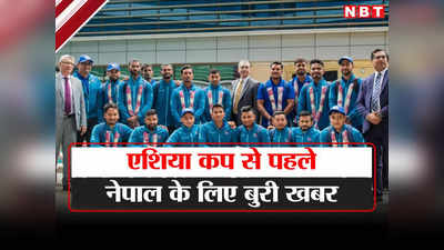 Asia Cup 2023: अपने पोस्टर बॉय के बिना पाकिस्तान पहुंची नेपाल क्रिकेट टीम, इस साल कर चुका 42 शिकार