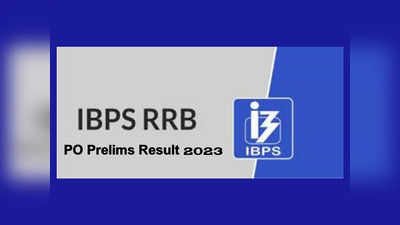 IBPS RRB PO Result 2023 : ఐబీపీఎస్‌ ఆర్‌ఆర్‌బీ పీవో ప్రిలిమ్స్‌ ఫలితాలు విడుదల.. IBPS RRB PO Prelims రిజల్ట్స్‌ లింక్‌ ఇదే