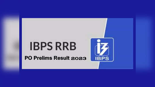 IBPS RRB PO Result 2023 : ఐబీపీఎస్‌ ఆర్‌ఆర్‌బీ పీవో ప్రిలిమ్స్‌ ఫలితాలు విడుదల.. IBPS RRB PO Prelims రిజల్ట్స్‌ లింక్‌ ఇదే 