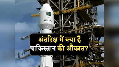 भारत से पहले पाकिस्तानी इसरो ने लॉन्‍च किया था रॉकेट, आज इंडिया चांद पर, कैसे फेल हुआ जिन्‍ना का देश?