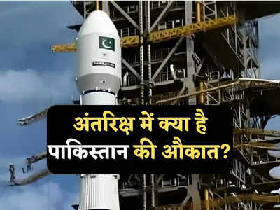 भारत से पहले पाकिस्तानी इसरो ने लॉन्‍च किया था रॉकेट, आज इंडिया चांद पर, कैसे फेल हुआ जिन्‍ना का देश?