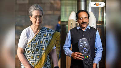 Sonia Gandhi Letter To ISRO Chief : রোমাঞ্চিত হয়েছি..., চন্দ্রযান ৩-এর সাফল্যে ইসরো প্রধানকে চিঠি সোনিয়ার