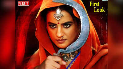 Akshara Bhojpuri Movie: गुस्से से लाल अक्षरा सिंह, हाथ में हसुआ और भड़कीले अंदाज में किसका विनाश करेगी अक्षरा?