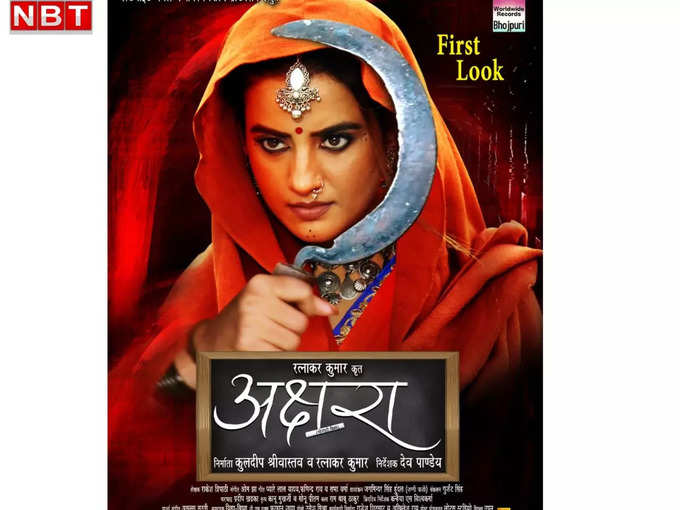 akshara first look poster