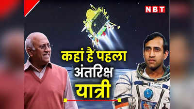 चांद पर भारत और याद आ रहे राकेश शर्मा, जानते हैं किस हाल में है अपना वो पहला अंतिरक्ष यात्री?