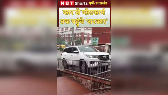 up minister dharampal singh reached by car inside lucknow charbagh railway station