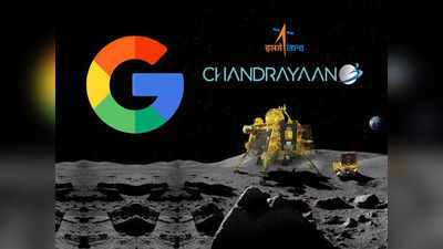 Chandrayaan-3 Google Doodle: চন্দ্রযান-3 এর সাফল্যে খুশি গুগলও, ডুডলে জানুন চাঁদের দক্ষিণ মেরুর গুরুত্ব