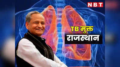 Rajasthan : TB मुक्त राजस्थान, 70 एंबुलेंस को दिखाई हरी झंडी, CM गहलोत बोले टीबी को हराकर राजस्थान में जीतनी हैं जंग