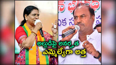 ఎన్నికల ముందు బీఆర్ఎస్‌కు మరో షాక్.. గద్వాల ఎమ్మెల్యేగా డీకే అరుణ