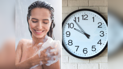 रोज आंघोळ करताय? चांगल्या आरोग्यासाठी कोणत्या वेळी आंघोळ करणे योग्य, नियम जाणून घ्या