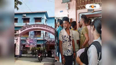 Uttar 24 Parganas News : যাদবপুরে সুর চড়িয়েও স্বরূপনগরে CCTV লাগানোর বিরোধিতা, কলেজে ভাঙচুরের অভিযোগ TMCP-র বিরুদ্ধে
