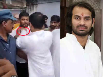Tej Pratap Yadav News: तेजप्रताप यादव ने भीड़ में किसका दबाया गला, लालू-राबड़ी के लाल की हेकड़ी वाला Video वायरल