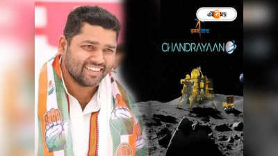 Chandrayaan-3 Mission : চন্দ্রযান ৩-র যাত্রীদের স্যালুট করি, মন্ত্রীর মন্তব্যে হাসির রোল
