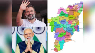 மக்களவை தேர்தல் 2024: தமிழர்கள் ஓட்டு யாருக்கு? மோடியா, ராகுலா? லேட்டஸ்ட் கருத்துக்கணிப்பு முடிவுகள்!