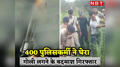 Dausa Police Firing: 400 पुलिसकर्मी ने घेरा, फिर पकड़ा गया पुलिस पर फायरिंग करने वाला बदमाश, गोली लगने के बाद जयपुर रैफर, जानें पूरा मामला