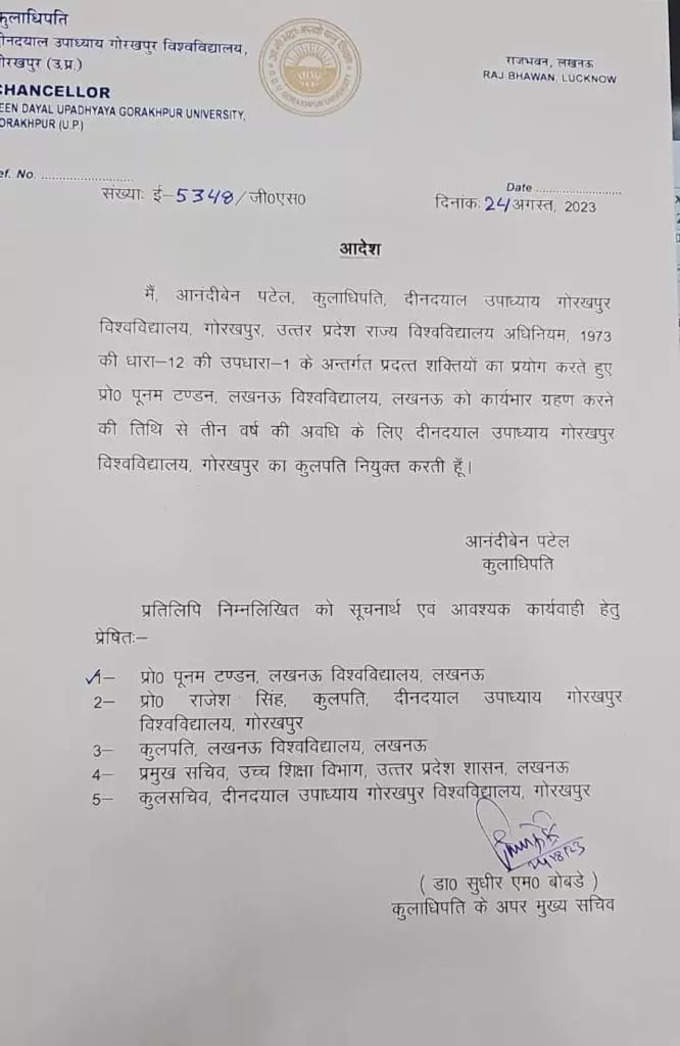 Appointment of new Vice Chancellor in Jaunpur and Gorakhpur University