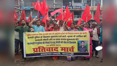 Gaya News Live Today : पुलिस कस्टडी में शराब पीने के आरोपी की मौत, भाकपा माले ने गया में निकाला प्रतिवाद मार्च