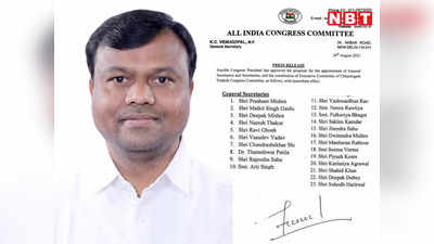 Chhattisgarh Election: छत्तीसगढ़ पीसीसी की 163 सदस्यों की सूची जारी, कई बड़े नाम गायब, नए चेहरों की एंट्री