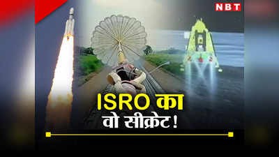 Chandrayaan-3 News: हिंदी फिल्म के बजट में चांद पर कैसे पहुंचा भारत, ISRO की इस सफलता का सीक्रेट जान लीजिए