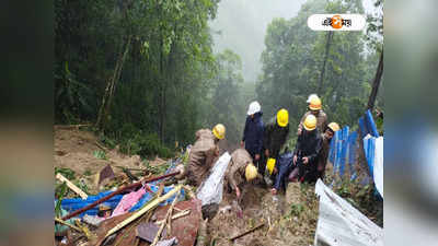 Darjeeling Landslide: পাহাড়ে আচমকা ধস, দার্জিলিংয়ে বাড়ি ভেঙে মৃত ১! চিন্তা বাড়াচ্ছে তিস্তার জলস্ফীতিও