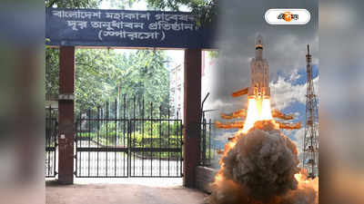 Chandrayaan-3 Mission : ISRO-র সাফল্যে নড়েচড়ে বসল স্পারসো, মহাকাশ গবেষণায় বড় পদক্ষেপ বাংলাদেশের?