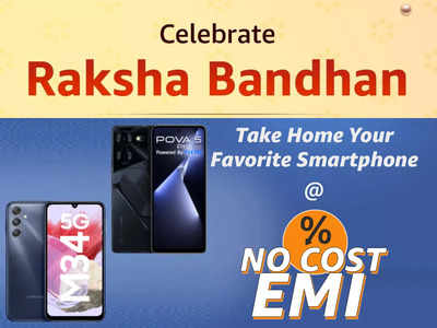 Raksha Bandhan Gifts 2023: 6 महीने की नो कॉस्ट ईएमआई पर खरीदें Smartphones, रक्षाबंधन पर बहन को दें बेस्ट उपहार