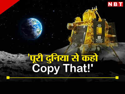 ​चंद्रयान-3 ने एक झटके में बदल दी भारत की तकदीर, दरवाजे पर हाथ बांधे खड़ी है दुनिया