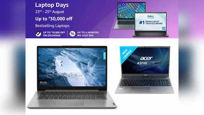 Amazon Laptop Days Sale: 40% से भी ज्यादा तक की छूट पर खरीदें ये 5 लैपटॉप, आज है सेल का आखिरी दिन