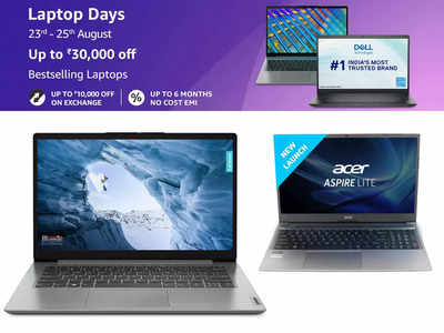 Amazon Laptop Days Sale: 40% से भी ज्यादा तक की छूट पर खरीदें ये 5 लैपटॉप, आज है सेल का आखिरी दिन